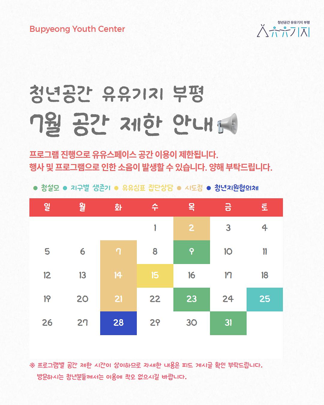 [업로드용]공간제한안내.jpg 이미지